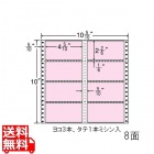 ナナフォーム カラーシリーズ 4 5/10" ×2 2/6" (114mm×59mm) 10 5/10" ×10" (267mm×254mm) 500折(4,000枚)