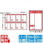 ナナコピー 70mm×105mm A4版 297mm×210mm 500シート(100シート×5)