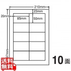 マルチタイプラベル(普通紙タイプ) 85mm×50mm A4版 210mm×297mm 500シート(100シート×5)