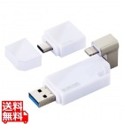 USBメモリ 256GB USB3.2(Gen1) 3in1 【 Lightning / USB A / Type C 】 MFI認証 【 Windows 11 Mac Android iOS iPad OS Surface MacBook iPhone 他対応】 白