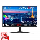 液晶ディスプレイ 31.5型/3840×2160/HDMI、DP、USB-C×1/ブラック/スピーカー無/1年保証