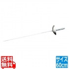 18-8洋剣プロセット 60cm
