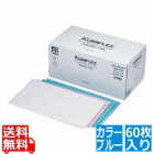クラフレックスカウンタークロス60枚入 ZN-1023-60ブルー