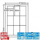 ナナワード 57.3mm×88.9mm A4版 210mm×297mm 500シート(100シート×5)