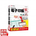 かんたん電子印鑑de脱ハンコ