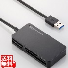 USB3.0対応メモリリーダライタ