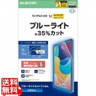 iPad mini(A17 Pro) フィルム 反射防止 ブルーライトカット