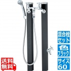 スプレスタンド60 マットブラック 混合栓セット