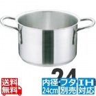 Murano(ムラノ)インダクション 18-8半寸胴鍋 (蓋無) 24cm ※ IH対応 IH (100V/200V)とガス火対応