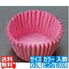 セパレート カラーグラシンシ 紙カップ ピンク 6浅(1000枚入)