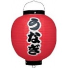 ビニール提灯 印刷9号丸型 うなぎb348