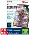 iPad 10.9インチ 第 10 世代 用 フィルム ペーパーライク ケント紙 紙のような描き心地 アンチグレア 指紋防止 反射防止 マット エアーレス