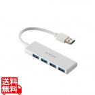 USB HUB/USB5Gbps/バスパワー/4ポート/ホワイト