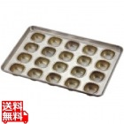 シリコン加工 角わん型天板 (20ヶ取) 業務用