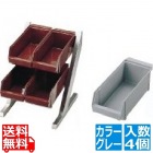 SA18-8コンパクトオーガナイザー 2段2列(4ヶ入)グレー