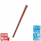 SPSカラー樹脂箸22.6cm 四角(100膳入)すべり止め付こげ茶