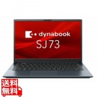 dynabook SJ73/KW (Core i3-1215U/8GB/SSD・256GB/ODD無/Win11Pro 22H2/Office無/13.3型FHD)