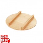 飯台 蓋 36cm