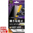 iPhone 16 Pro Like STD ガラスフィルム 覗見 光沢 平面 硬度10H