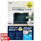 マグネット式 PC用のぞき見防止フィルタ 14インチW(16:9)用
