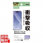 iPhone 17 Pro フィルム 衝撃吸収 指紋防止 反射防止