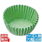セパレート カラーグラシンシ 紙カップ グリーン 7浅(1000枚入)