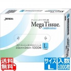 テッシュタイプポリ袋 メガティッシュ L(1000枚入)