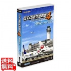 ぼくは航空管制官4羽田2