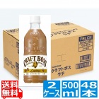 サントリー クラフトボス ラテ 500ml ペットボトル  24本入り x 2ケース (計48本) 甘すぎない すっきり やさしいコク FBCBX