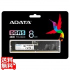 AD5U48008G-S DDR5 4800 U-DIMM メモリモジュール 8GB 288ピン