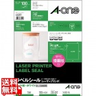 ラベルシール レーザープリンタ 1面 はがしやすい加工付 100シート