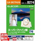 スーパーファイン紙/高画質用/超特厚/両面/A3/10枚