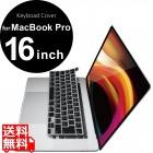 キーボードカバー/シリコン/MacBook Pro/16inch/半透明/ブラック