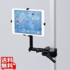 7?11インチ対応タブレットアーム(クランプ式・4関節)