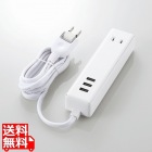 USBタップ/USBメス×3/AC×2/ケーブル1.5m/3.4A/ホワイト