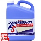 リンレイ 化學床用 ワックス PRO SHOP 4L