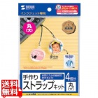手作りストラップキット(丸・大)
