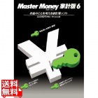 マスターマネー家計版 6