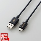 スマートフォン用USBケーブル/USB(A-C)/認証品/やわらか耐久/0.7m/ブラック