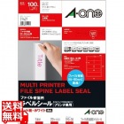 ファイル背面用ラベルシール[プリンタ兼用]マット紙ホワイト A4 5面 角丸 190×50mm 100シート