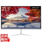 液晶ディスプレイ/21.5型/1920×1080/HDMI×1、VGA×1/シルバー/スピーカー：有