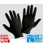 ニトリル手袋 ブラック N460 パウダーフリー(100枚入)L