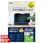 マグネット式 PC用のぞき見防止フィルタ 14インチW(16:10)用