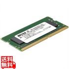 法人向けPC4-25600(DDR4-3200)対応 260ピン DDR4 SO-DIMM 16GB