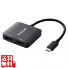 USB Type-C(TM) - HDMI(R)変換アダプター 2ポート