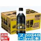 サントリー クラフトボス  ブラック 500ml ペットボトル 24本入り x 2ケース (計48本) FBBG7