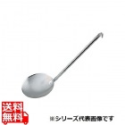 UK 18-8パンチング丸かす揚げ 23cm