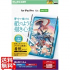 13インチiPad Pro(M4) フィルム 紙心地 着脱式 反射防止 上質紙タイプ