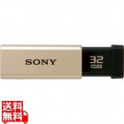 USB3.0対応 ノックスライド式高速USBメモリー 32GB キャップレス ゴールド