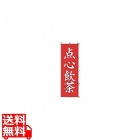 K061 点心飲茶